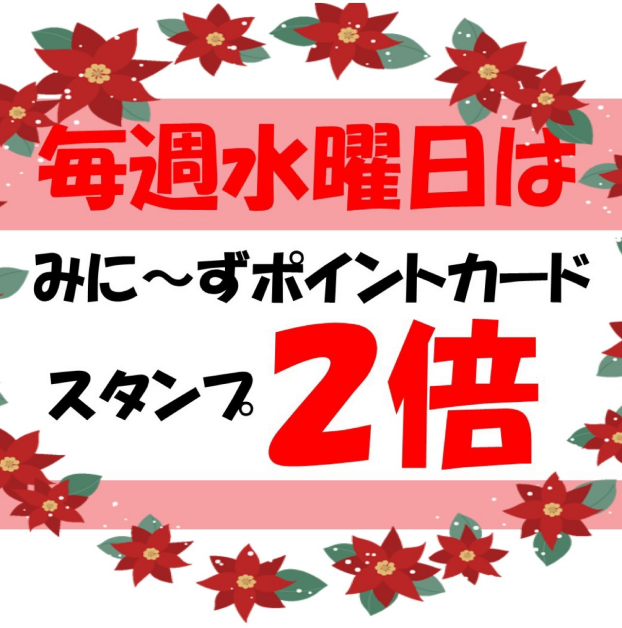 【✌️🎅水曜日スタンプ2倍✌️🎅】
