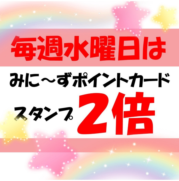 【🚅🌈水曜日はスタンプ2倍🌈🚅】