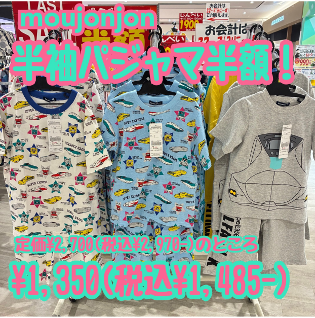 【🚅新幹線パジャマ半額🚅】
