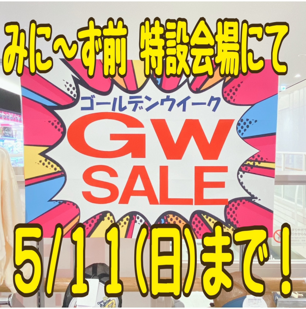 【🌼🌈GWセール🌈🌼】
