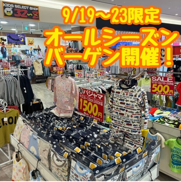 【🥈🉐9/19〜23限定バーゲン🉐🥈】