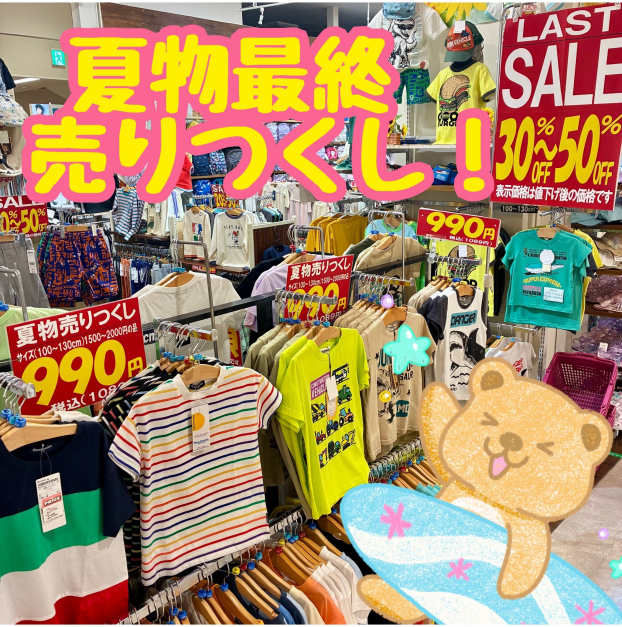 【🌻🉐夏物売りつくし🉐🌻】