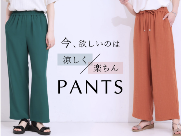 今、欲しいのは涼しく・楽ちんパンツ👖✨