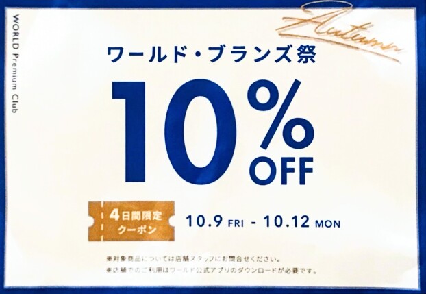 10/9(金)〜10/12(月)開催決定！秋のSPECIAL CAMPAIGN🍁