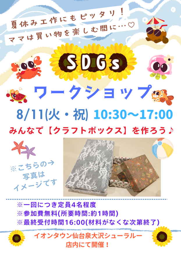 8/11(火・祝)・泉大沢シューラルー【夏休みワークショップ】開催🎶