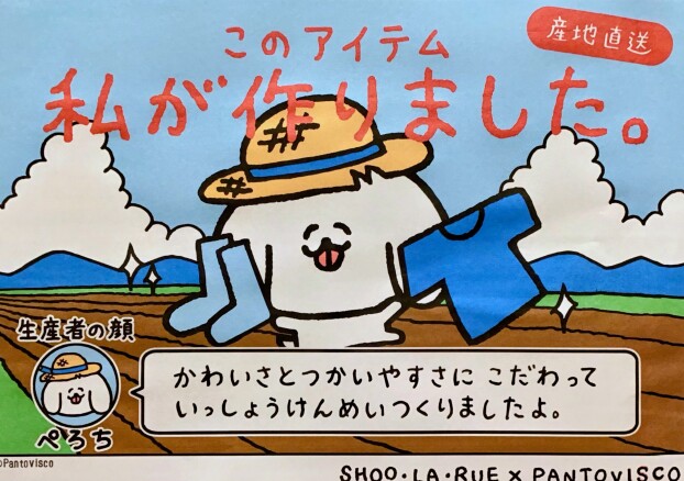 pantovisco(パントビスコ)とSHOO・LA・RUE (シューラルー)のコラボアイテム新登場 ❕