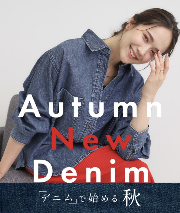 シューラルー・「デニム」で始める秋🍁