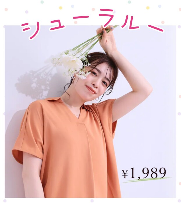 シューラルー【コスパで選ぶ✨プチプラトップス】入荷★