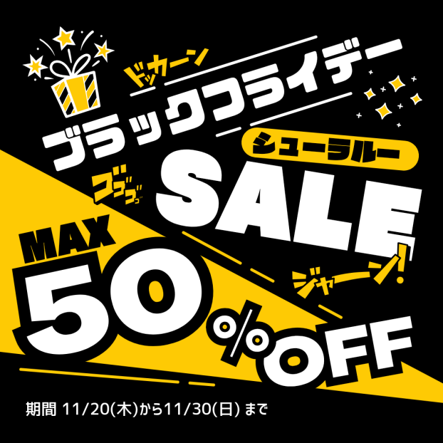 シューラルーの【ブラックフライデー目玉商品】大放出中✨