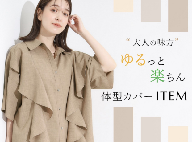 シューラルー【大人の味方！ゆるっと楽ちん！体型カバーアイテム☆】
