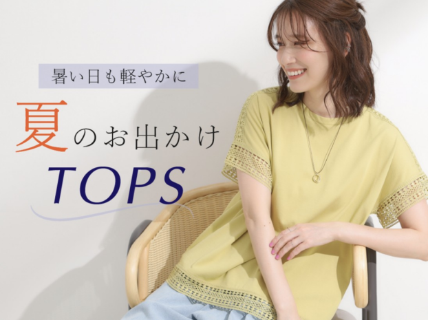 シューラルー【暑い日も軽やかに！夏のお出かけトップス】☀