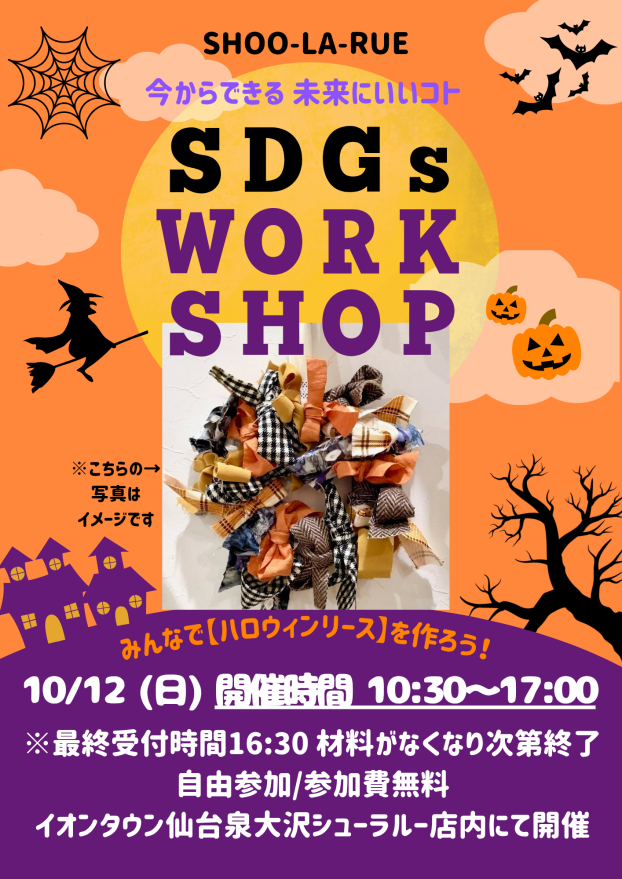 10/12(日)・泉大沢シューラルー【ハロウィンワークショップ】開催🎶