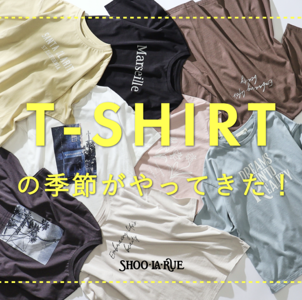 シューラルー【Tシャツの季節がやってきた！】👕✨