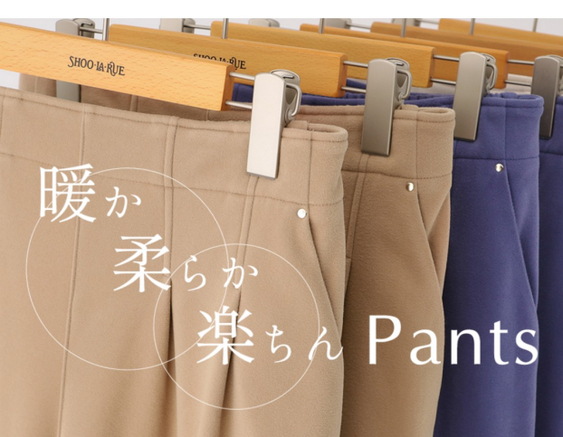 シューラルー【暖か柔らか楽ちんパンツ特集👖】