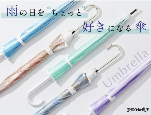 シューラルー【雨の日を“ちょっと”好きになる傘】☂✨