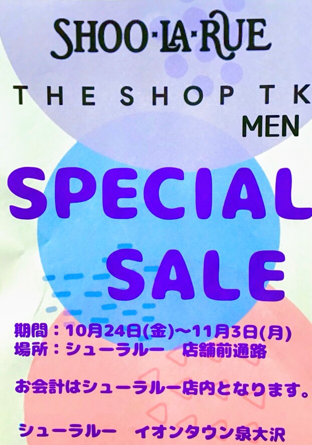 シューラルー『スペシャルセール』開催中✨