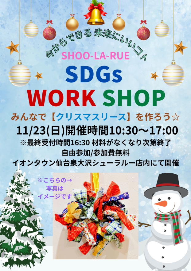 11/23(日)・泉大沢シューラルー【クリスマスワークショップ】開催🎶