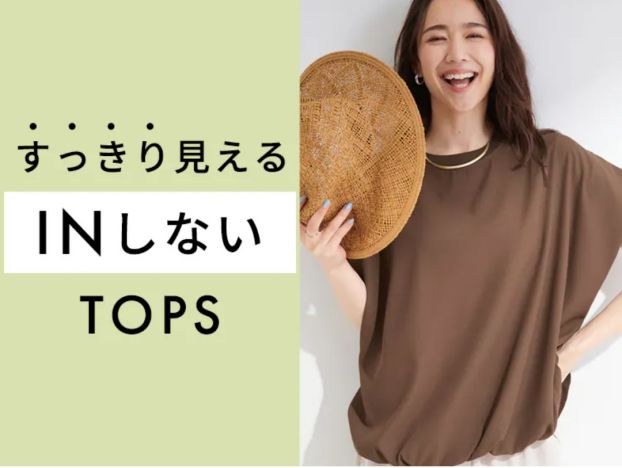 シューラルー【すっきり見えるINしないトップス】👕👚✨️