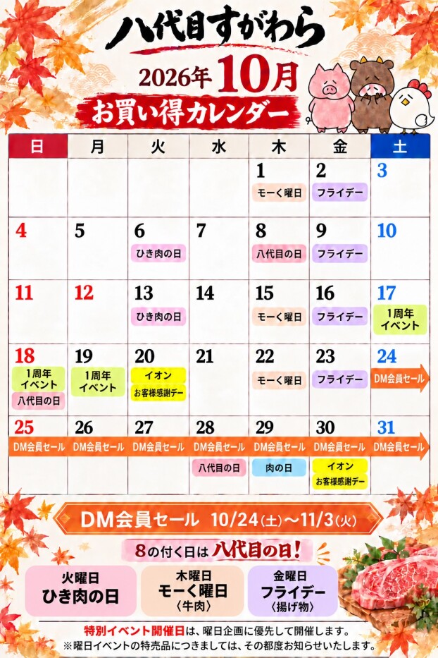 八代目すがわら10月のイベント情報！