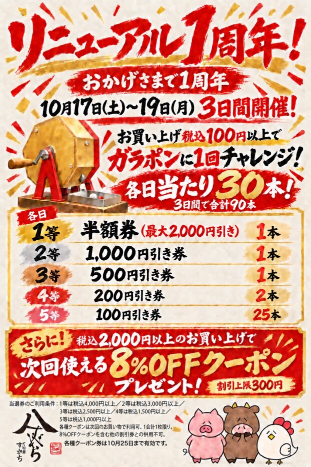 一周年イベント開催！