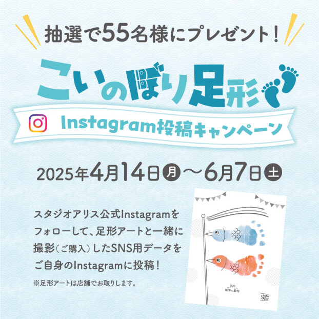端午の節句足形キャンペーン