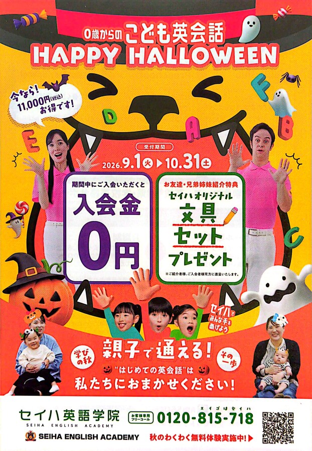 秋のキャンペーン実施中！！