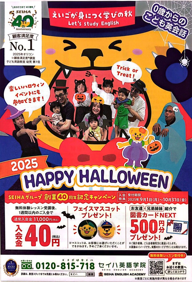 秋のキャンペーン実施中！！