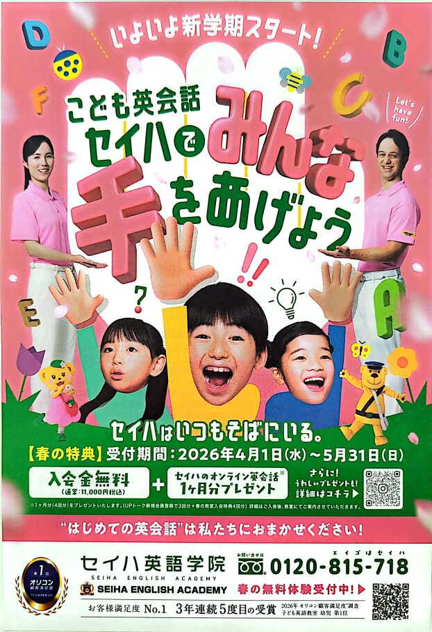 春のキャンペーン実施中