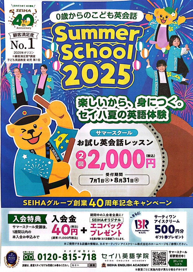 サマースクール お試し英会話レッスン 実施中！！