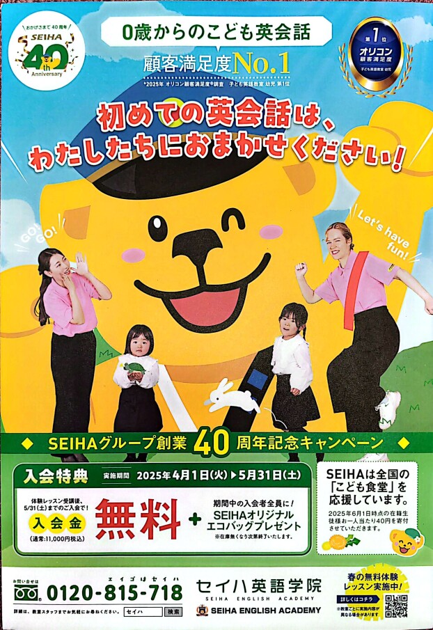 SEIHA 40周年記念キャンペーン実施中！！