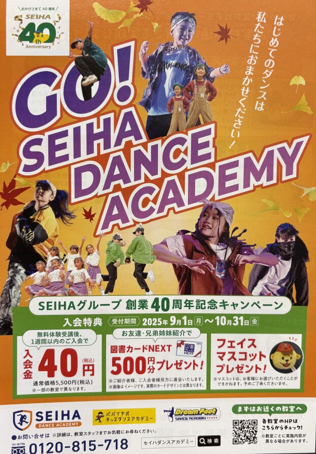 ★☆★創業40周年記念キャンペーン実施中★☆★