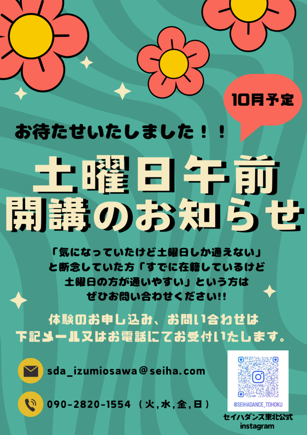 土曜日クラス新規開講いたしました！