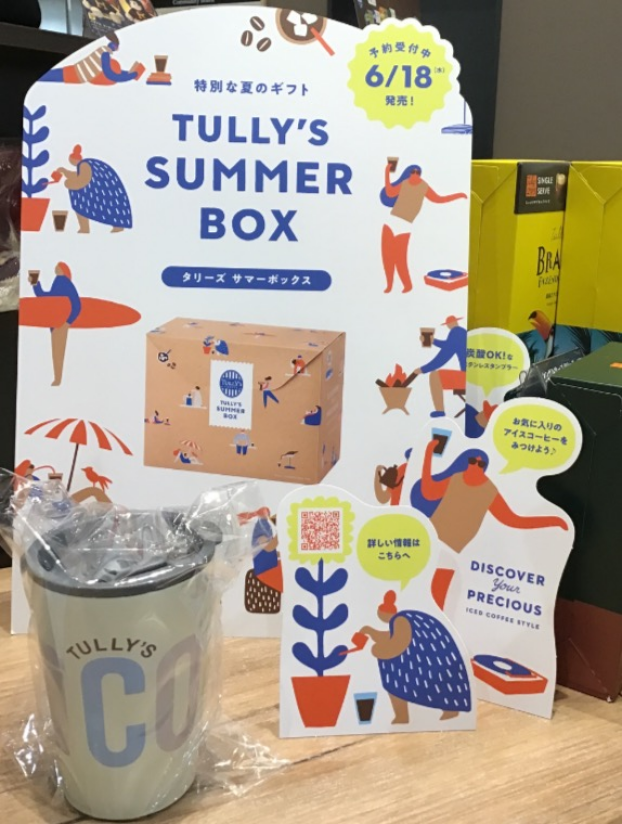 6/18発売❗️TULLY's SUMMER BOX 店頭にて絶賛ご予約受付中❗️