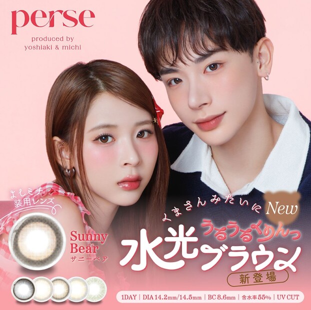 『perse』より太フチ水光カラコン登場🐻🎀