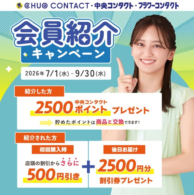 🆕お客様紹介キャンペーンがスタート ໒꒱˚⋆