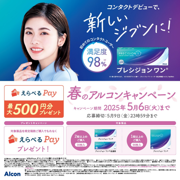 🌸春のアルコンキャンペーン🌸