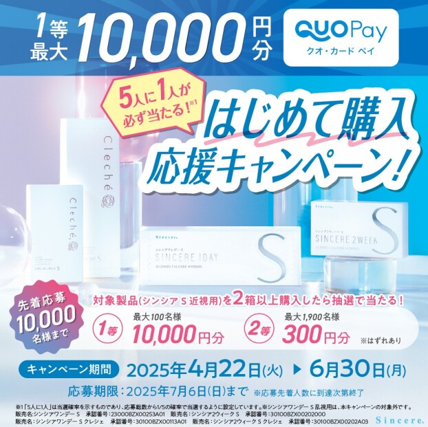 春のはじめて購入応援キャンペーン✨
