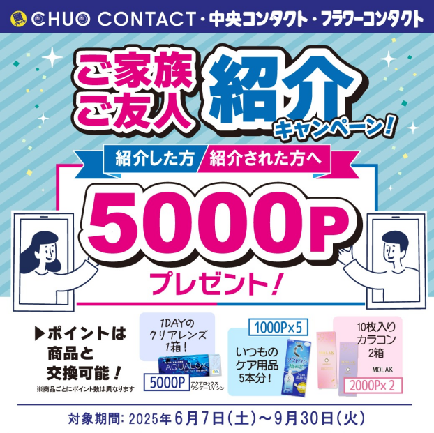 ご家族・ご友人ご紹介キャンペーン実施中！！