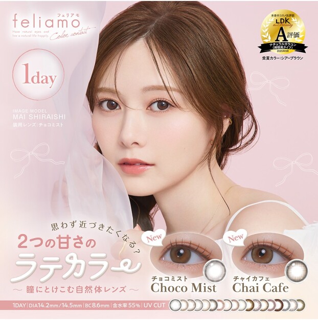 『フェリアモ』新色登場🍪🥛