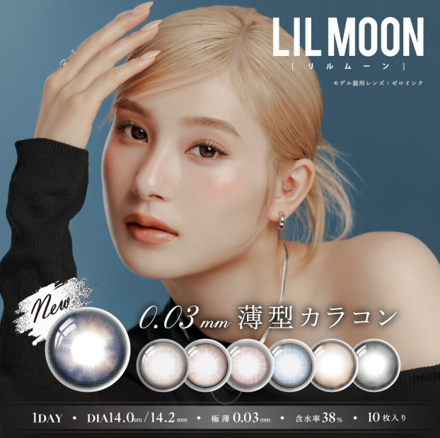 🦇『LILMOON 0.03ZERO』シリーズから新色登場🦇