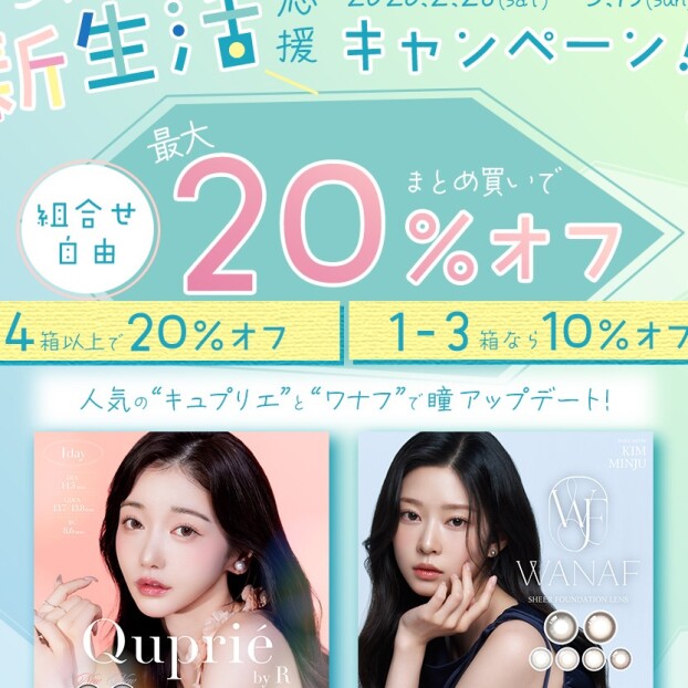 人気のカラコンが最大20％OFF❕🍒