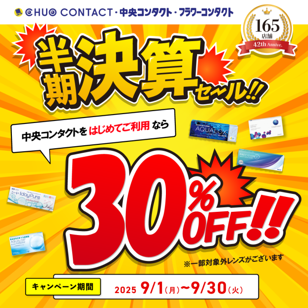 ✨初めて割！！半期決算キャンペーン！！✨