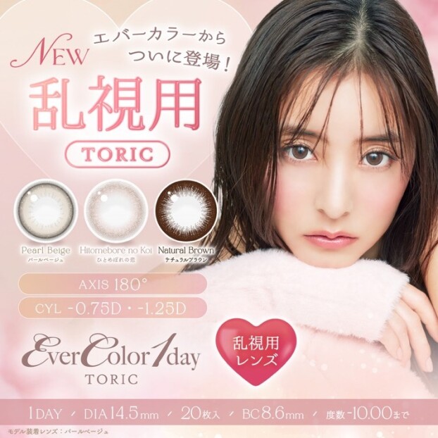 『エバカラワンデー』乱視用登場🌟