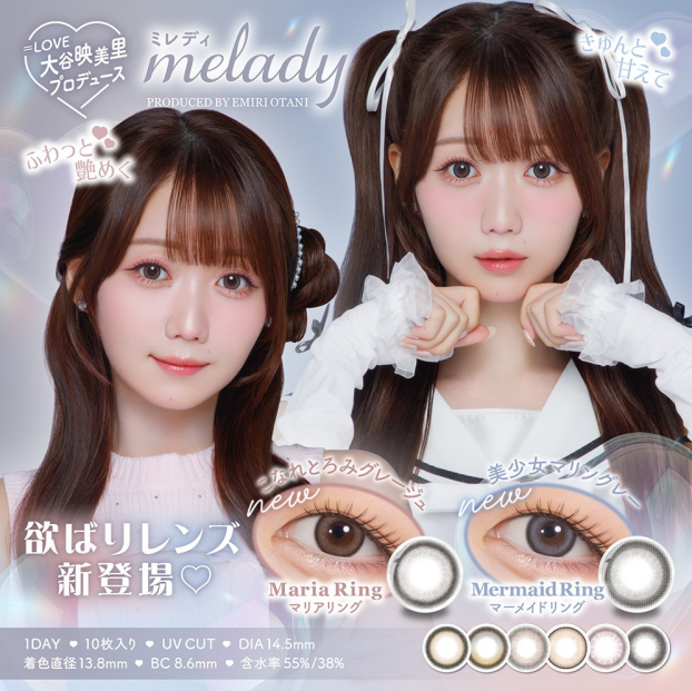 💗『ミレディ』から欲ばりレンズ新登場💗