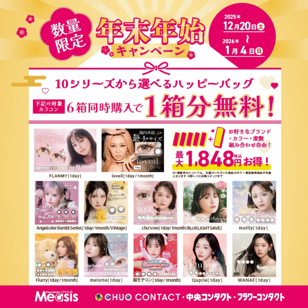 🌈お好きなカラコン６箱同時購入で１箱分無料🌈