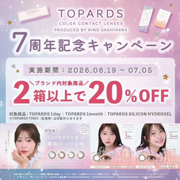 『トパーズ』7周年キャンペーン✨
