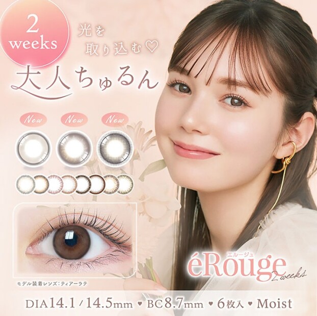 💛『eRouge』より新色登場💛