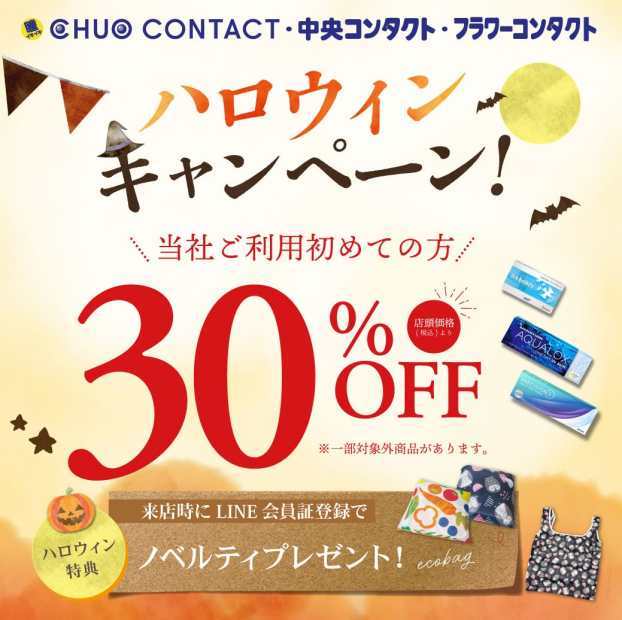 🎩初めて割👻✨半期決算キャンペーン🎩
