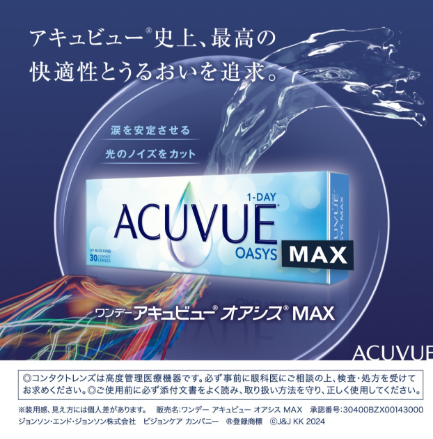 アキュビュー取り扱いスタート