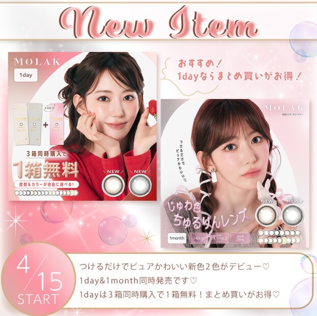 🍓『MOLAK』新色２色登場🍓